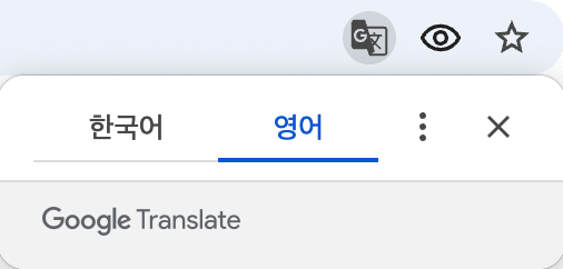 한국어>영어 구글 자동번역 기능