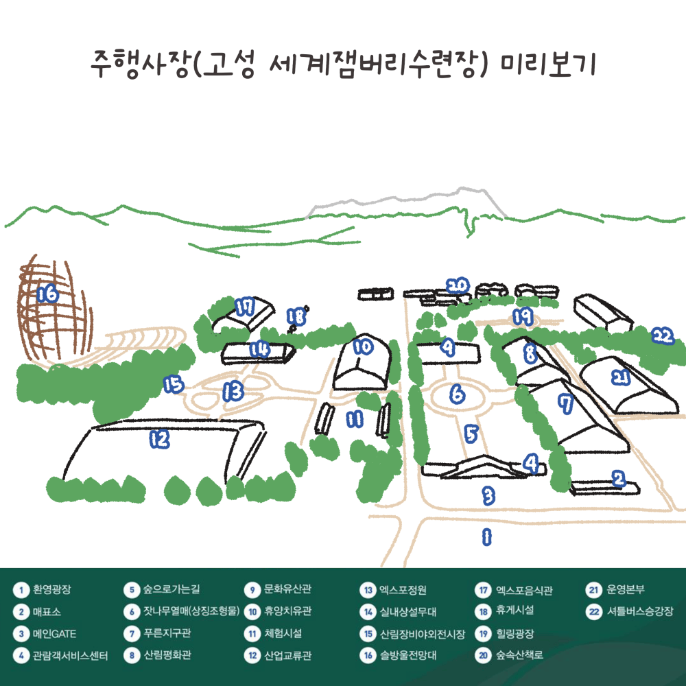 주행사장(고성 세계잼버리수련장) 미리보기