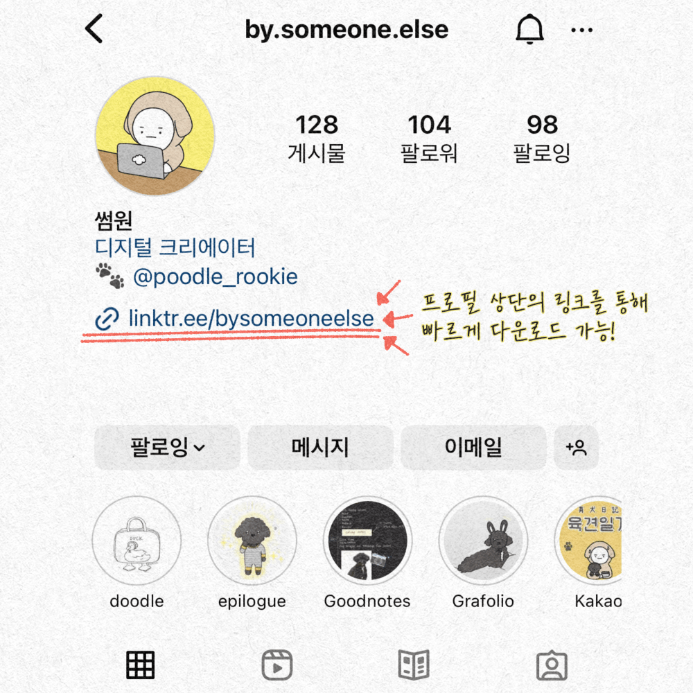 https://linktr.ee/bysomeoneelse를 통해 빠르게 다운로드 가능