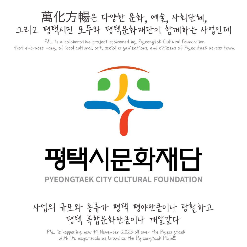 萬花方暢은 다양한 문화, 예술 사회단체, 그리고 평택시민 모두와 평택문화재단이 함께하는 사업인데 사업의 규모와 종류가 평택 평야만큼이나 광활하고 평택 복합문화만큼이나 깨알같다