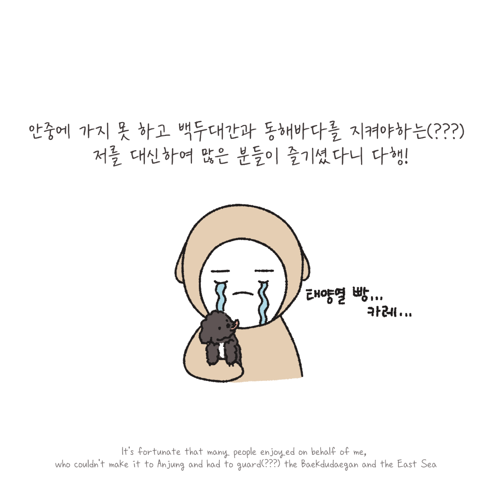 안중에 가지 못 하고 백두대간과 동해바다를 지켜야하는(?) 저를 대신하여 많은 분들이 즐기셨다니 다행!