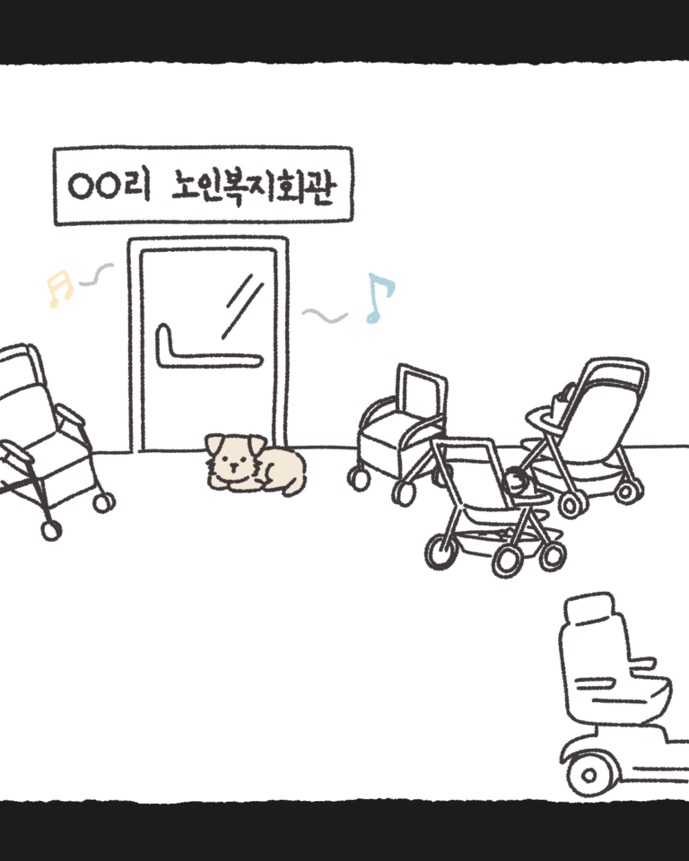 [그림]'ㅇㅇ리 노인복지회관' 건물 앞 현관에 엎드려 있는 봄비(강아지)