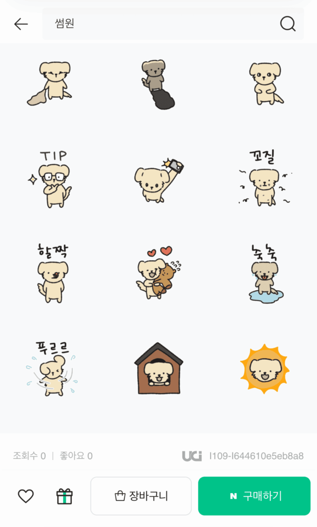 [스크린샷] 네이버OGQ 스티커 시고르 강아지 야양이 - 스티커 구성1