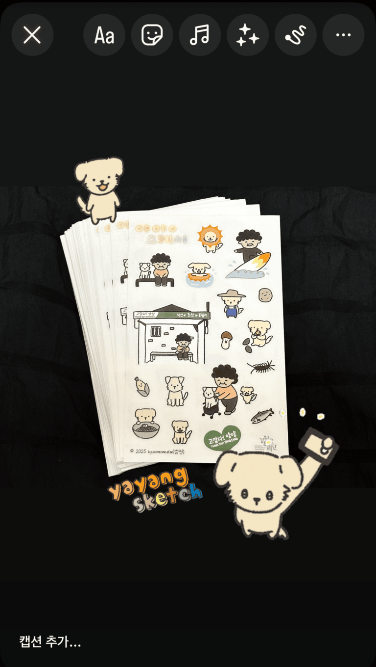 [스크린샷] 야양스케치 인스타그램 스티커 스토리 사용 예시