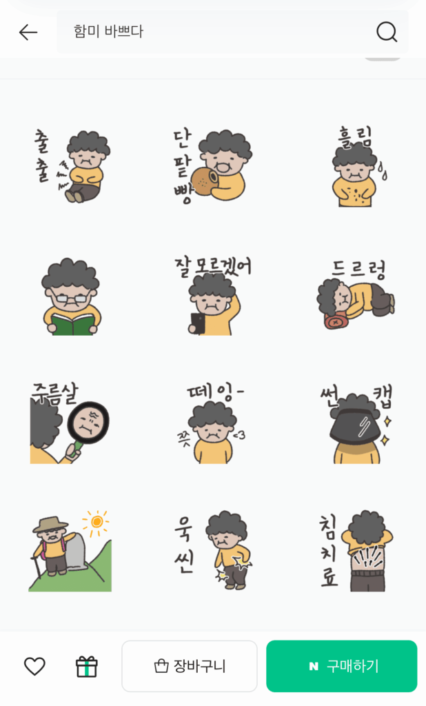 [스크린샷] 네이버OGQ마켓 '함미 바쁘다' 이모티콘 상세