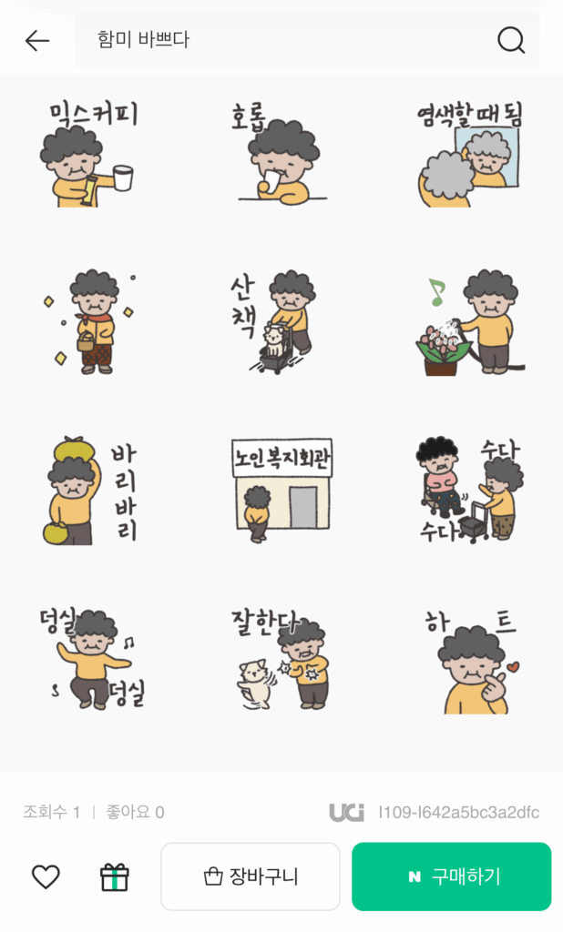 [스크린샷] 네이버OGQ마켓 '함미 바쁘다' 이모티콘 상세