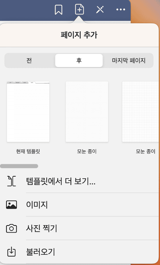 [스크린샷] 굿노트 템플릿 모눈종이 추가